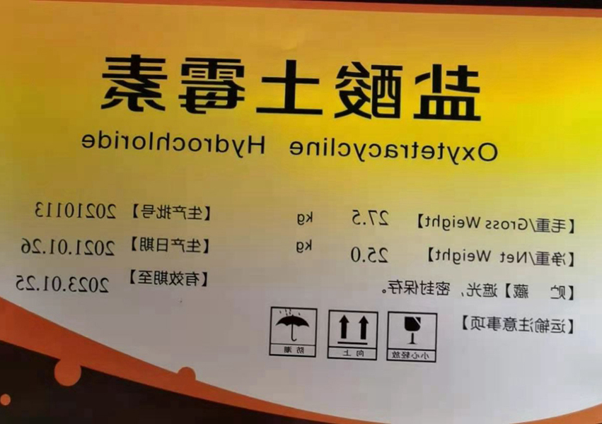 盐酸土霉素